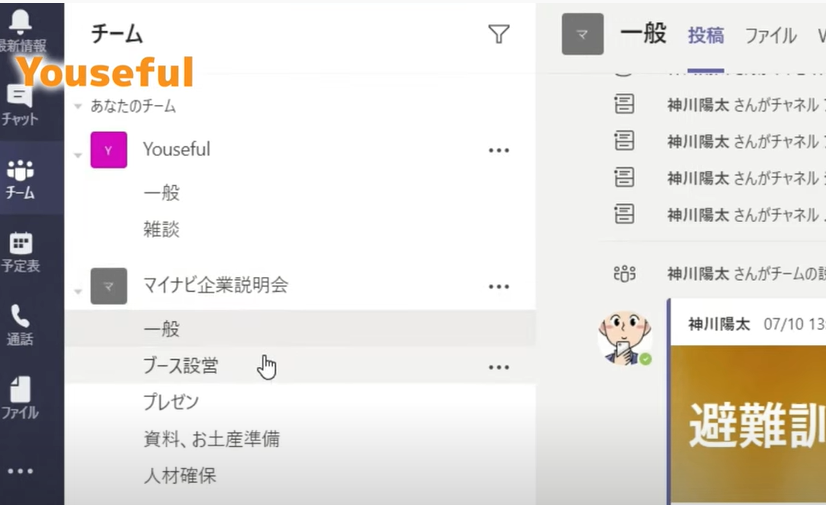 チームとチャネルについての違いを示す画像