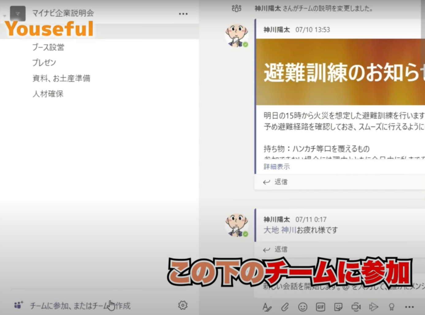 チームに参加、作成するために一番初めにクリックするべき場所を示す画像(画面左下をクリック)