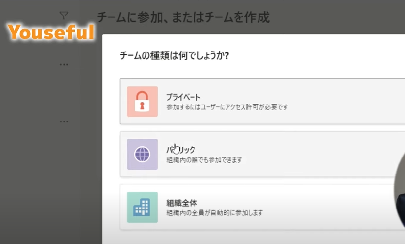 チームの種類を表示