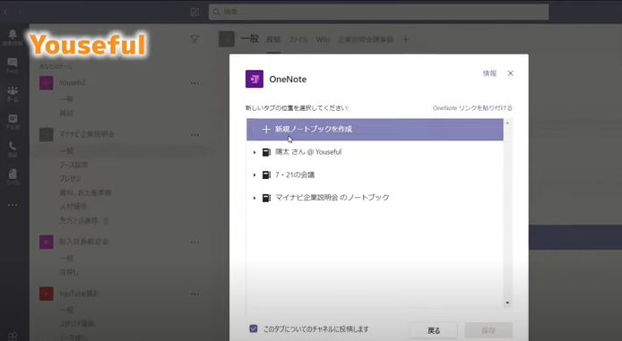 OneNoteの新しいタブの位置の選択肢が表示されている画像