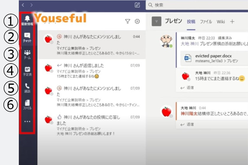 Teams初期画面を示す画像