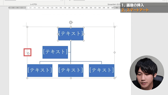 Word初級編28