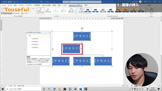 Word初級編29