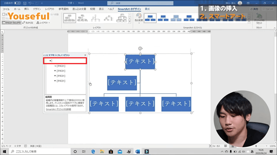 Word初級編30