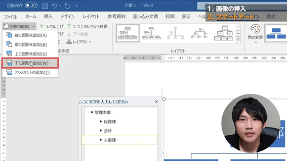 Word初級編34