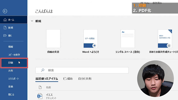 Word初級編36