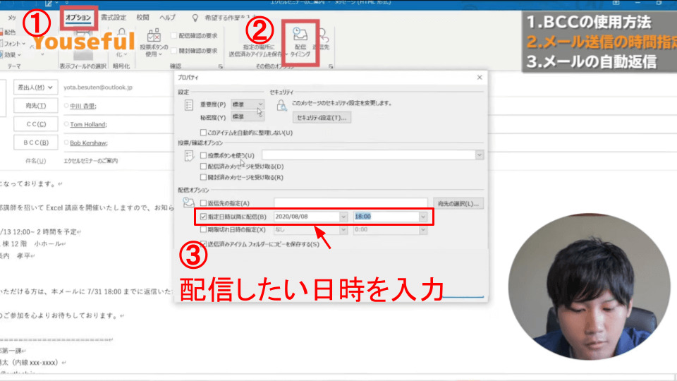 Outlook中級3