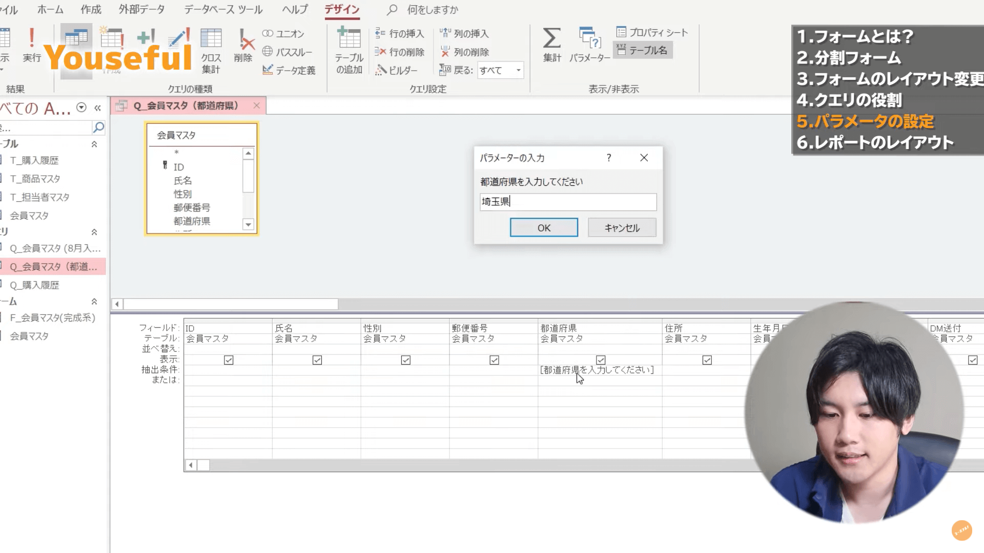 動画付き・入門】はじめてのAccess|「フォーム・クエリ・レポート」使い方講座 | ユースフル