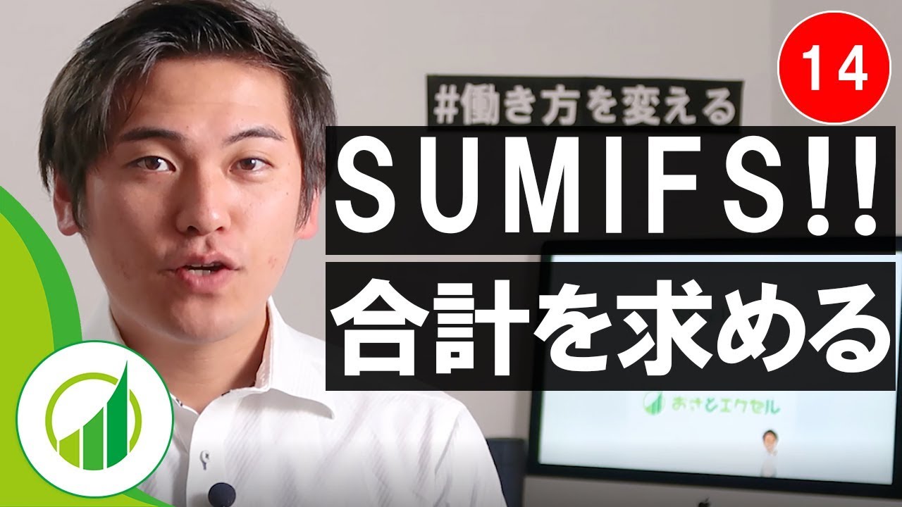 動画付き #14】SUMIFS関数で複数の条件に合うデータを合計しよう！うまくいかない方必見のコツをお届けします | ユースフル