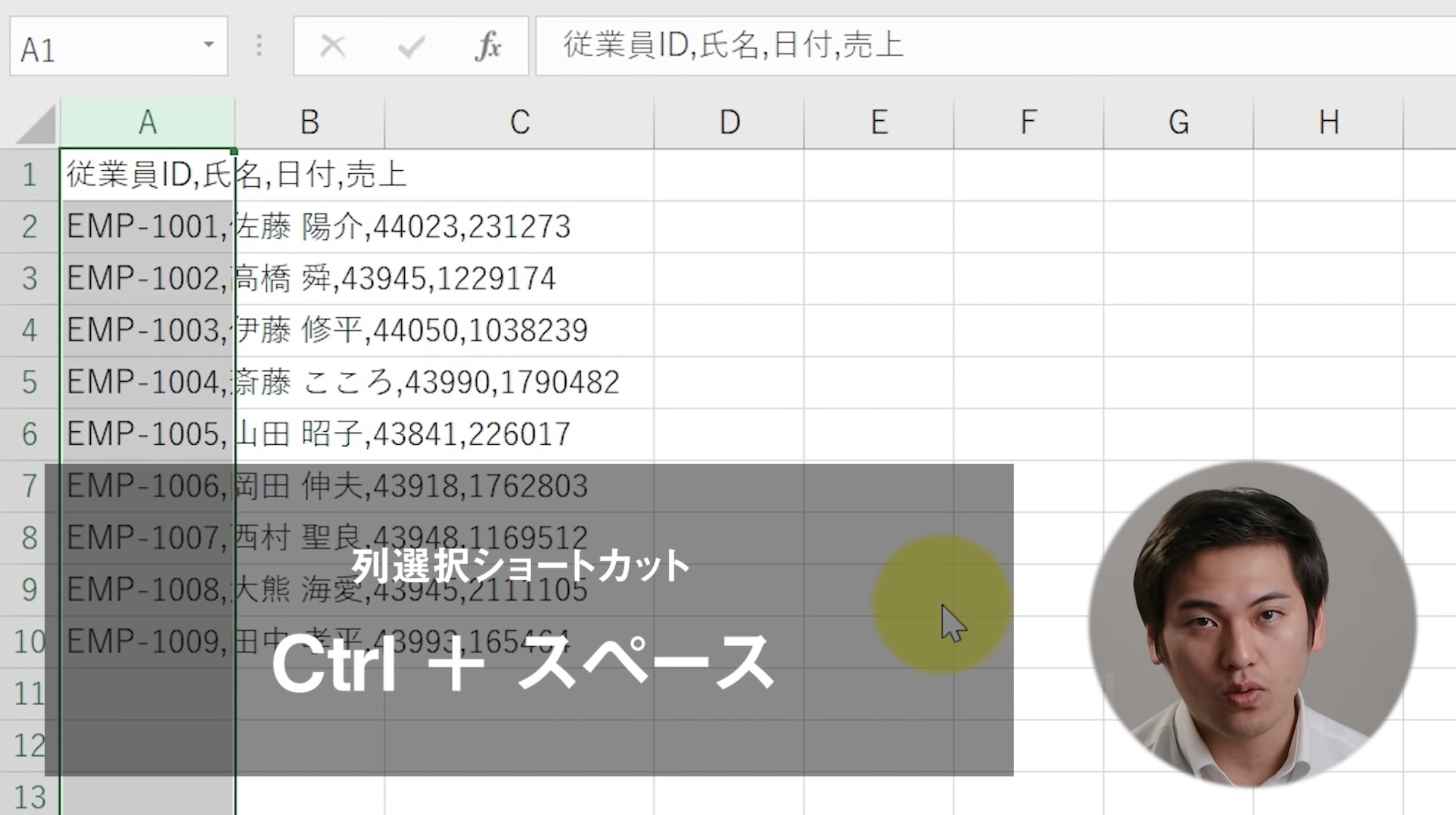 列選択　ショートカット