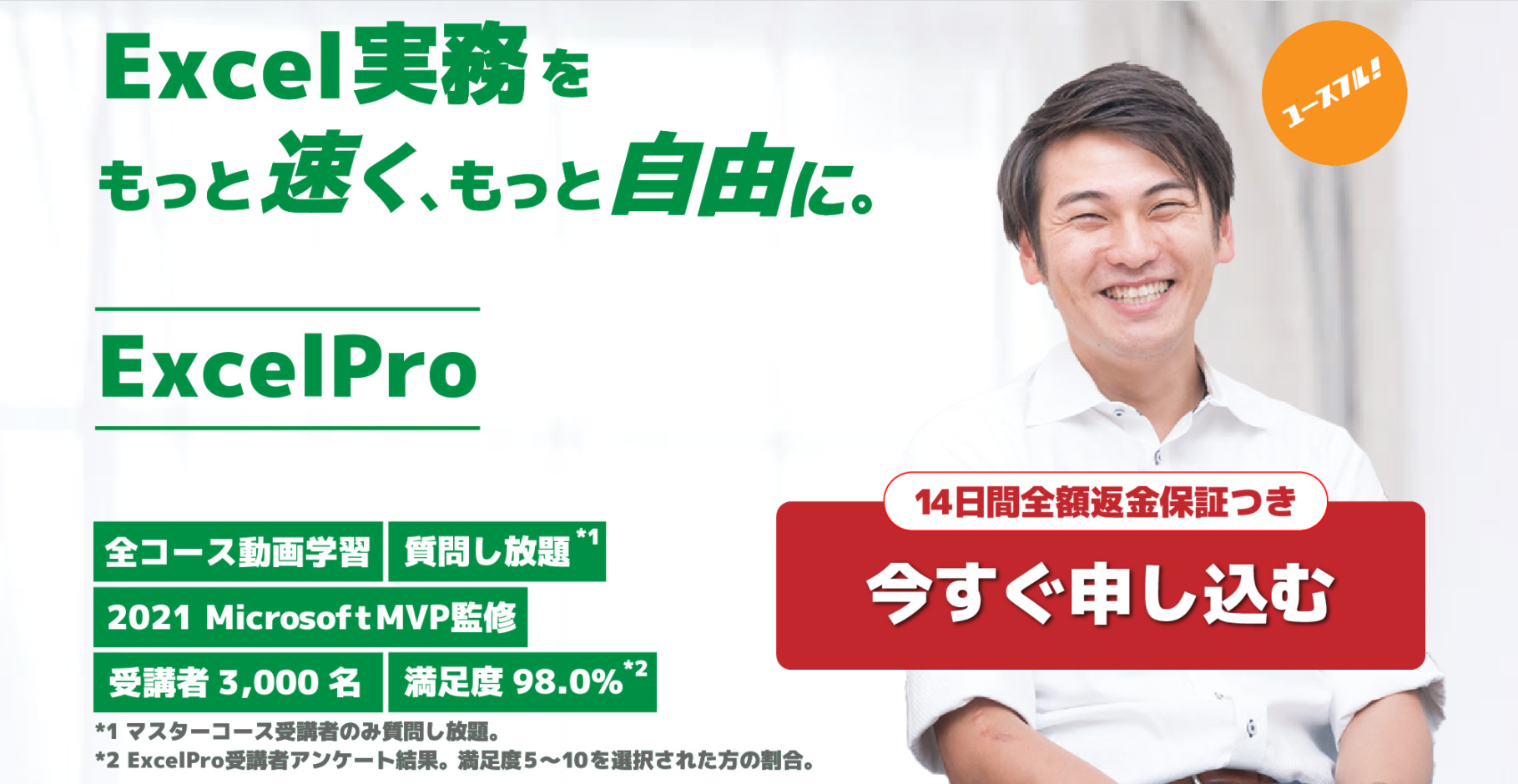 ExcelPro(エクセルプロ)