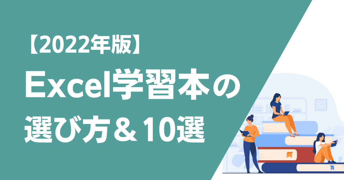 Pc講師が本気でおすすめするexcelの学習本はこれ 選ぶポイントや本の特徴も詳しく紹介 22年版 ユースフル