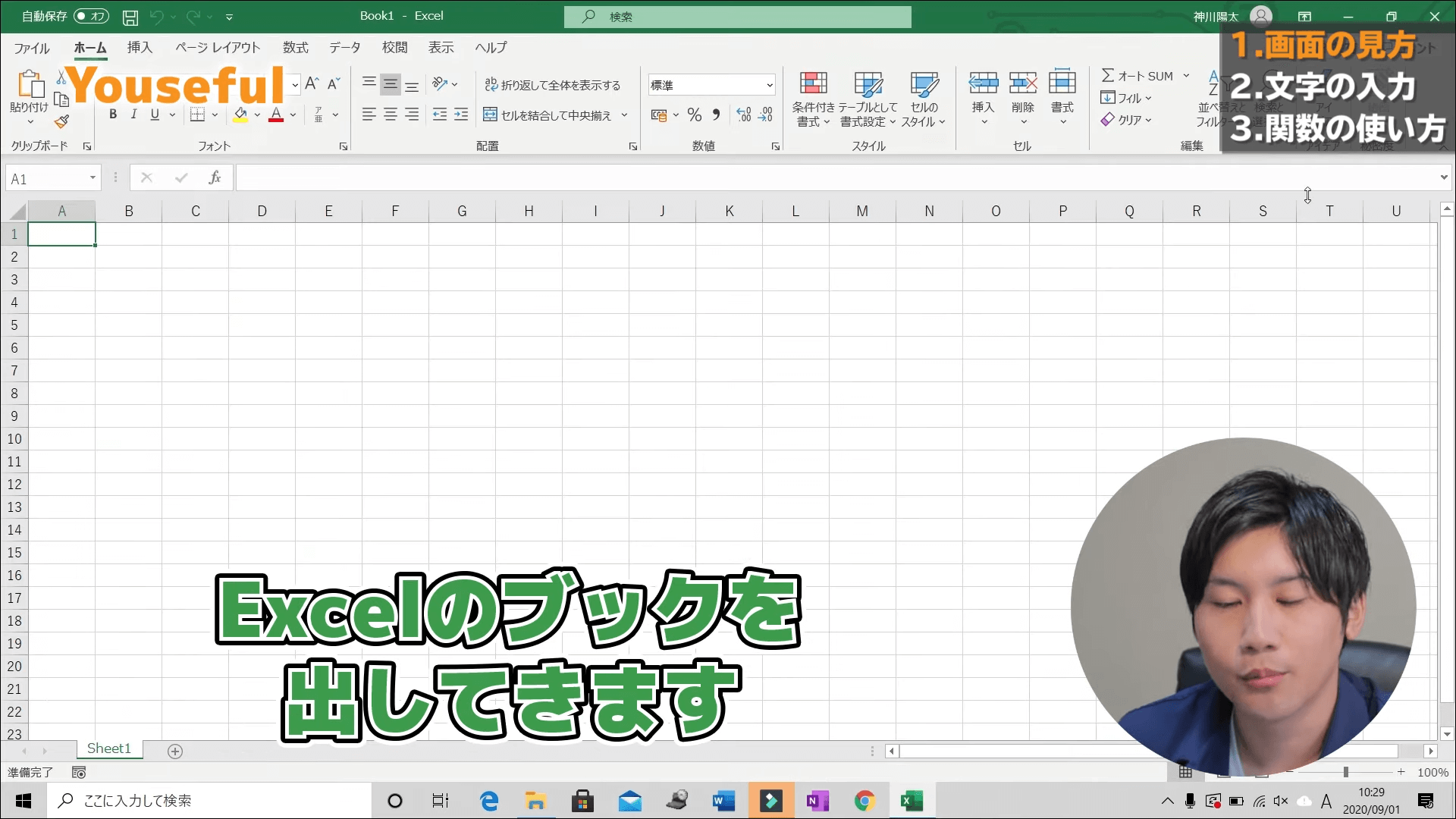 Excel超入門編5