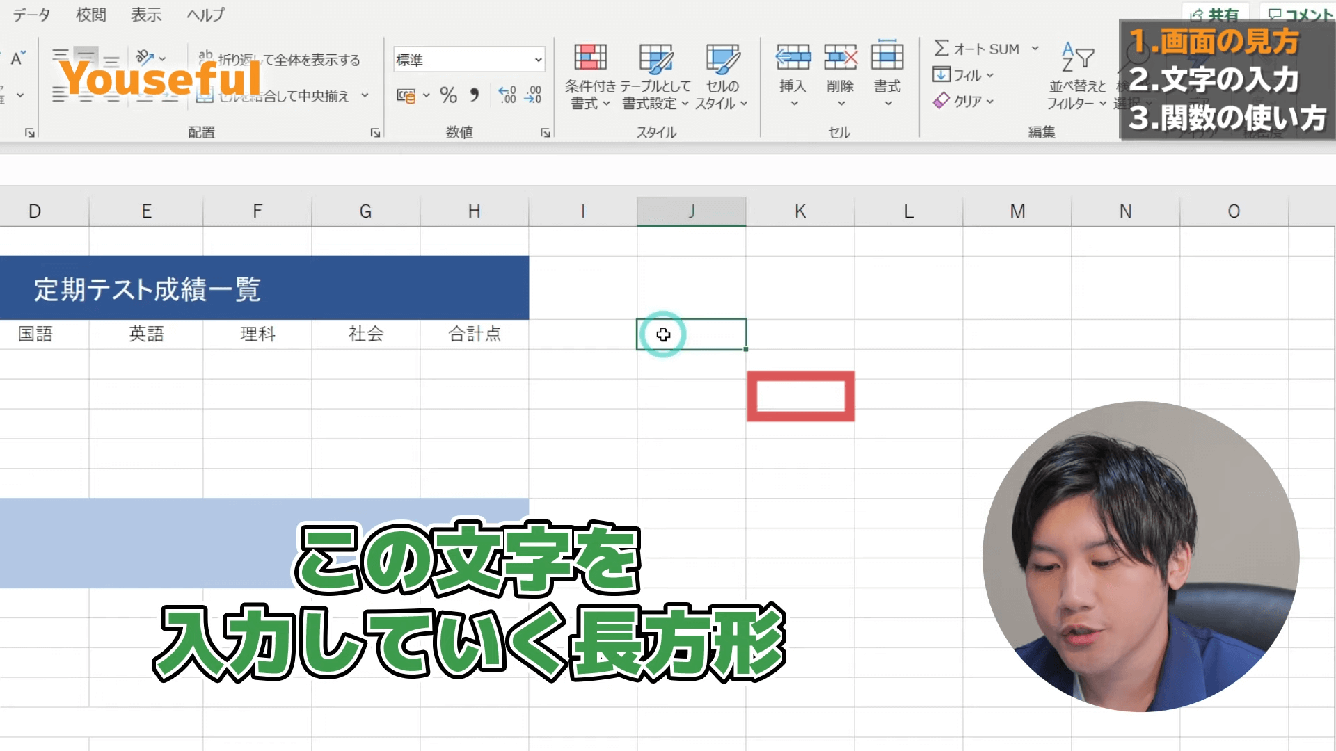 Excel超入門編8