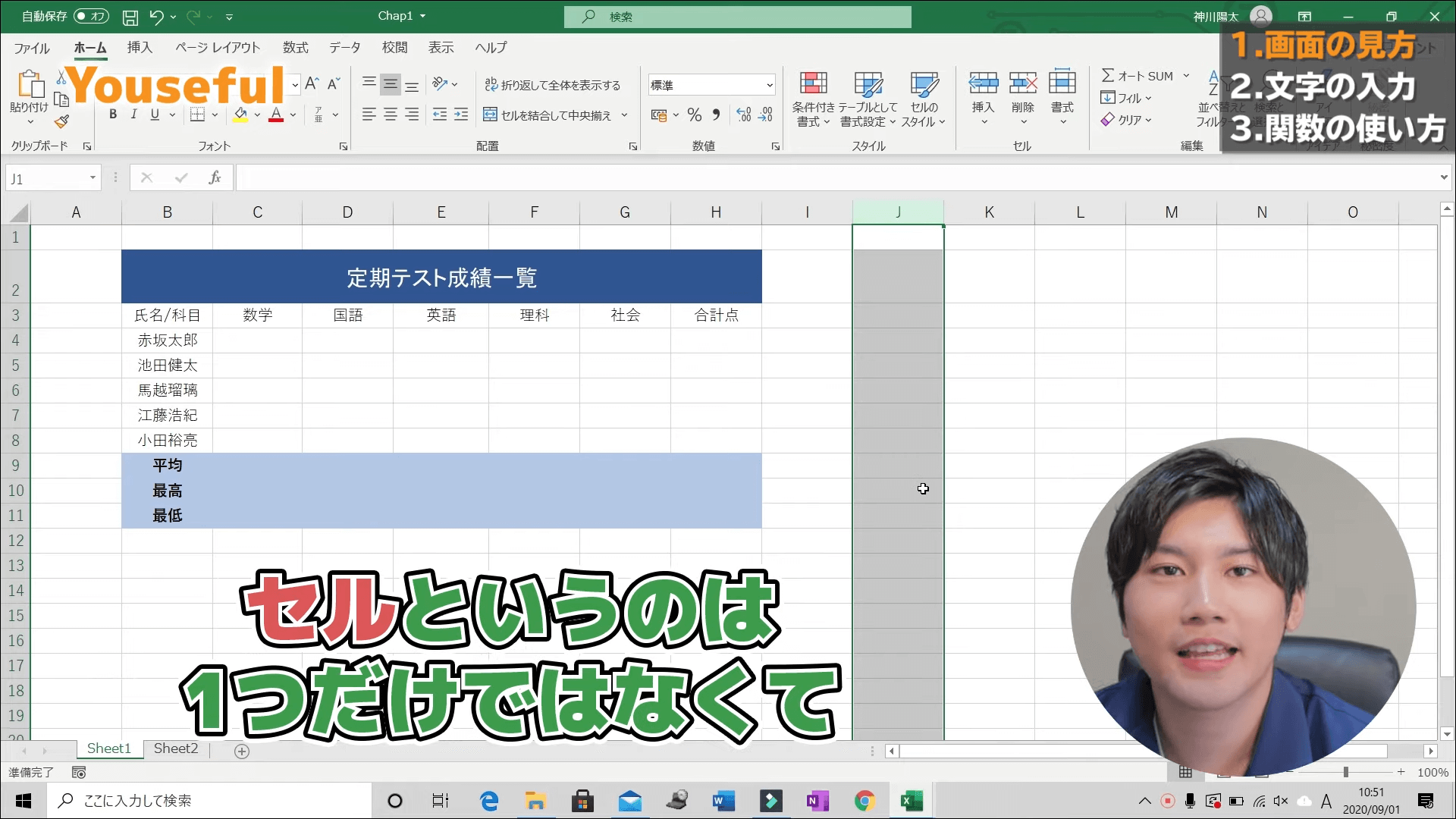 Excel超入門編9