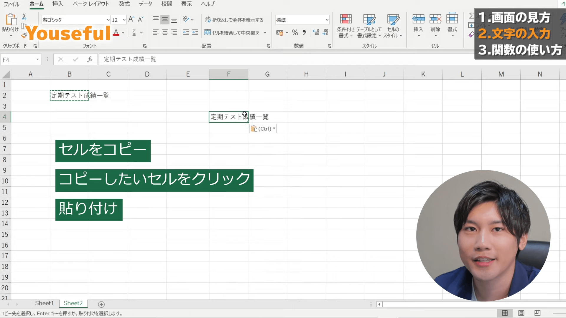 Excel超入門編24