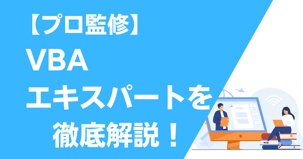 編集部おすすめ 絶対にとるべきexcel資格を完全網羅 難易度 試験内容 おすすめを紹介 ユースフル