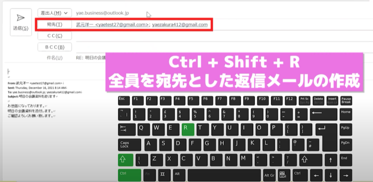 Ctrl+Shift+Rで全員を宛先とした返信メールの作成