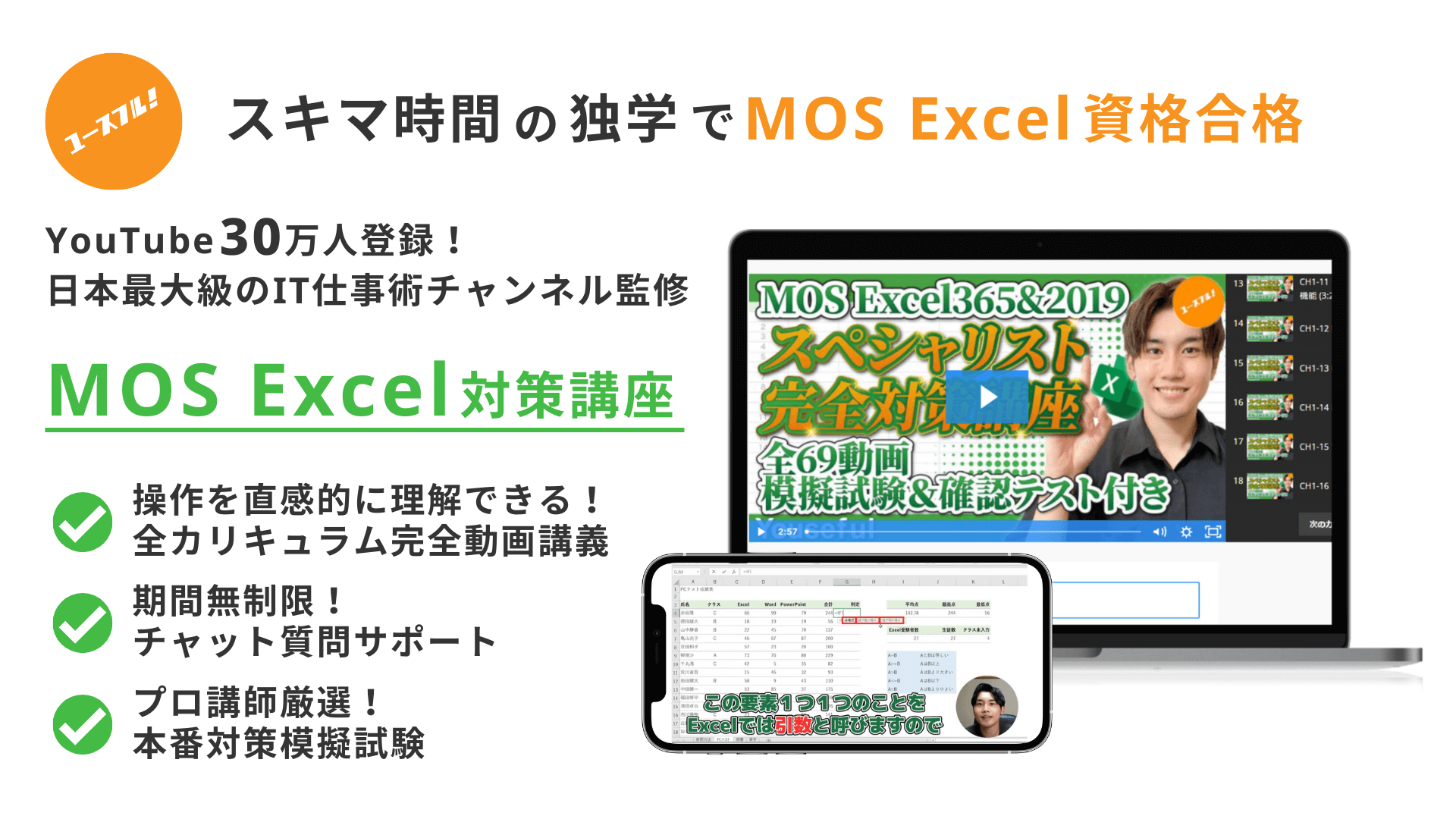 MOS動画講座
