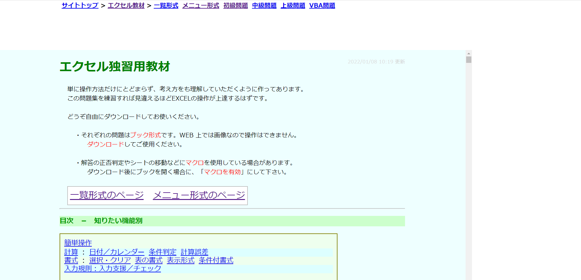 Pc講師が本気でおすすめするexcel学習サイト９選 練習問題のダウンロード有無も ユースフル