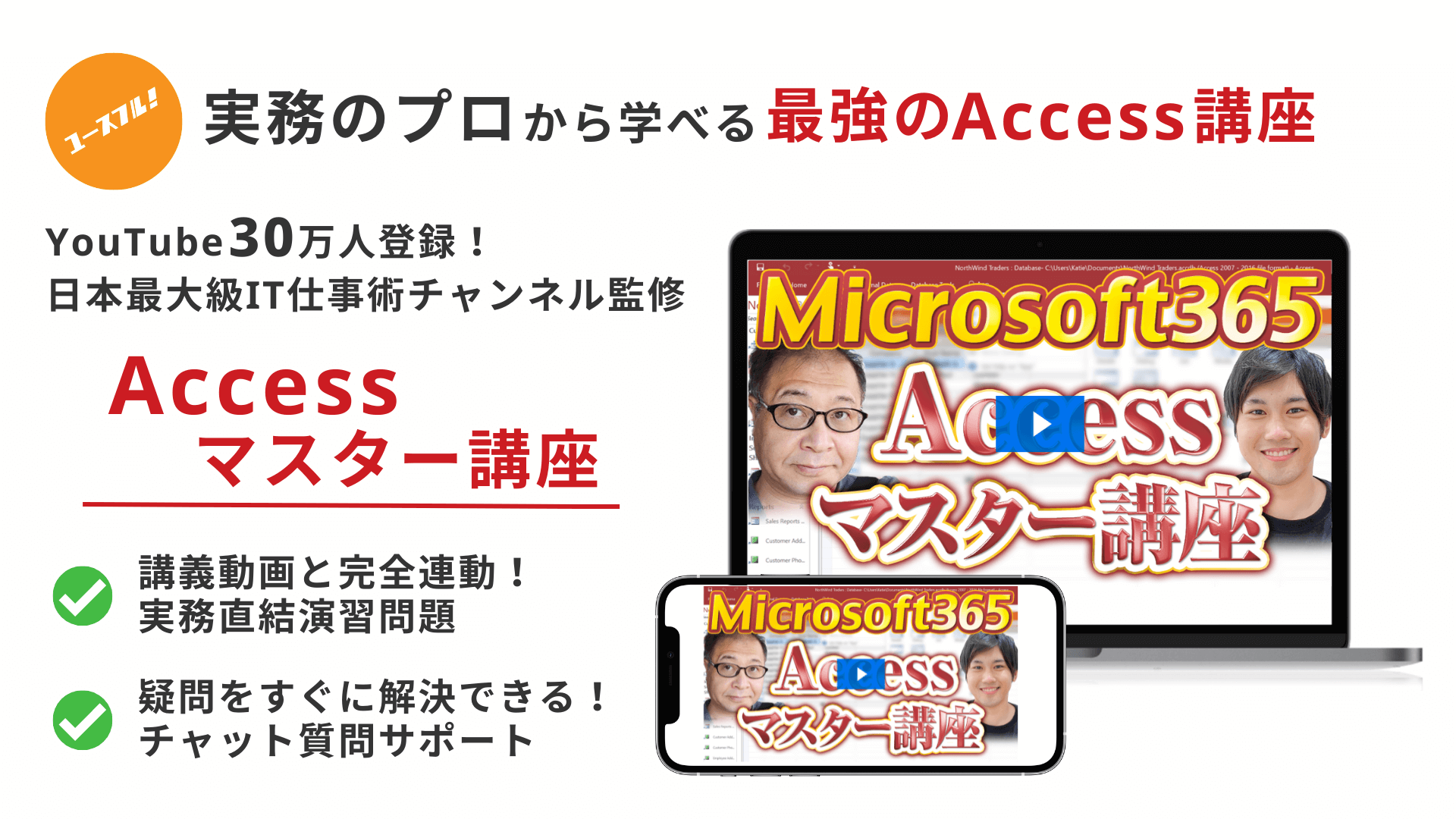 Access動画講座