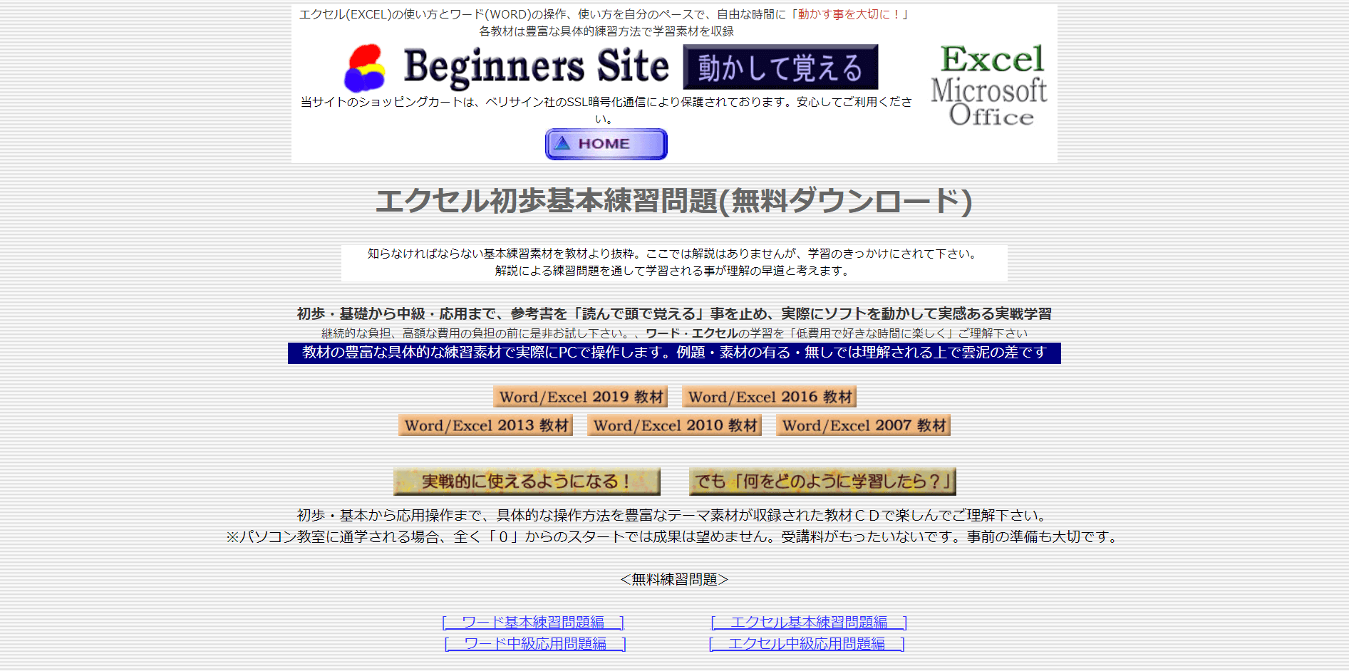 Pc講師が本気でおすすめするexcel学習サイト９選 練習問題のダウンロード有無も ユースフル