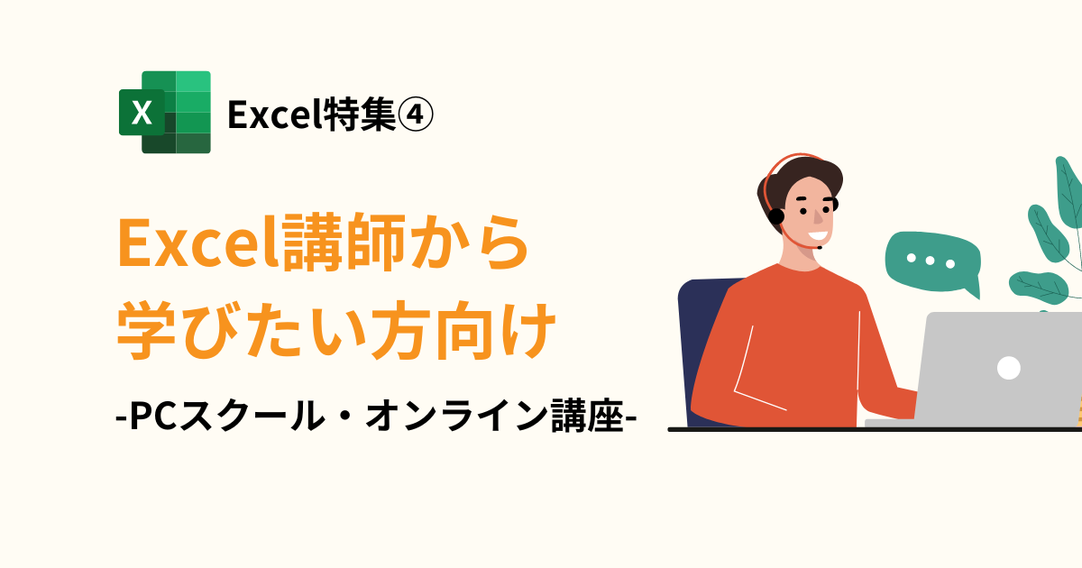 Excel講座紹介