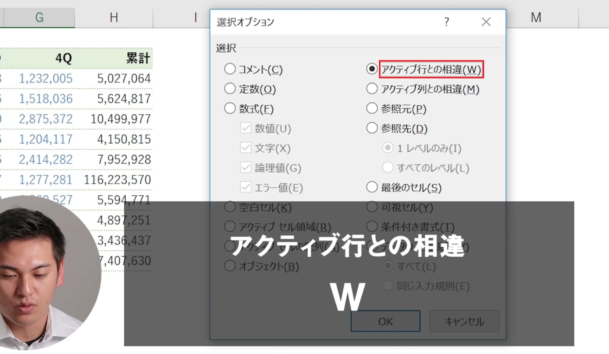 アクティブ行との相違（W）