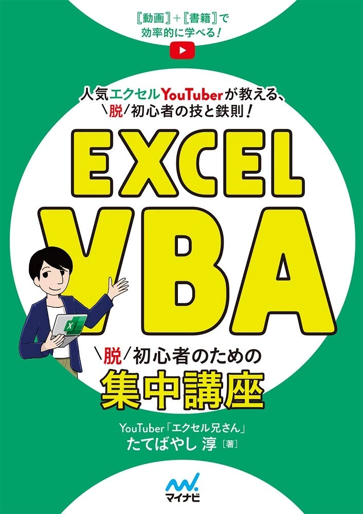 入門者のExcel VBA 初めての人にベストな学び方 - 通販 - guianegro.com.br