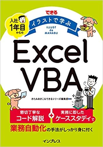 初心者～中級】VBA学習本・テキストおすすめ10選｜失敗しない選び方も