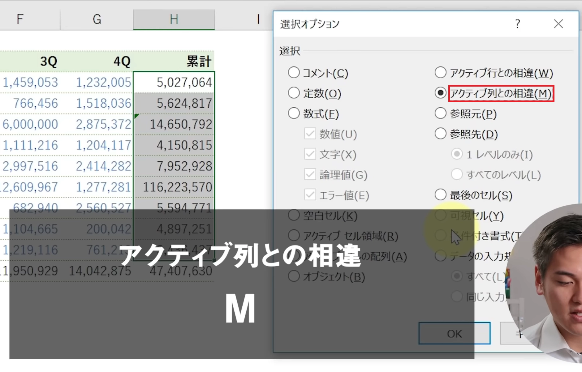 アクティブ列との相違（M)