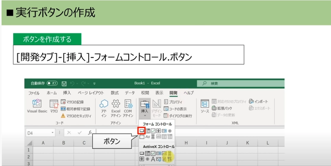 実行ボタンの作成１