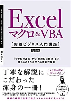 初心者～中級】VBA学習本・テキストおすすめ10選｜失敗しない選び方も