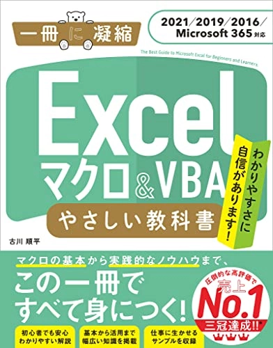 初心者～中級】VBA学習本・テキストおすすめ10選｜失敗しない選び方も