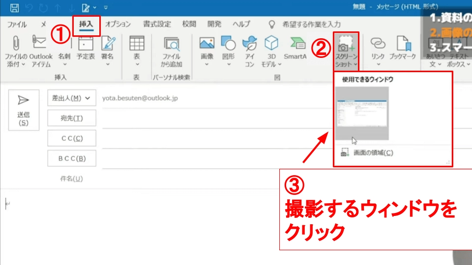 スクリーンショットに使用したいウィンドウ