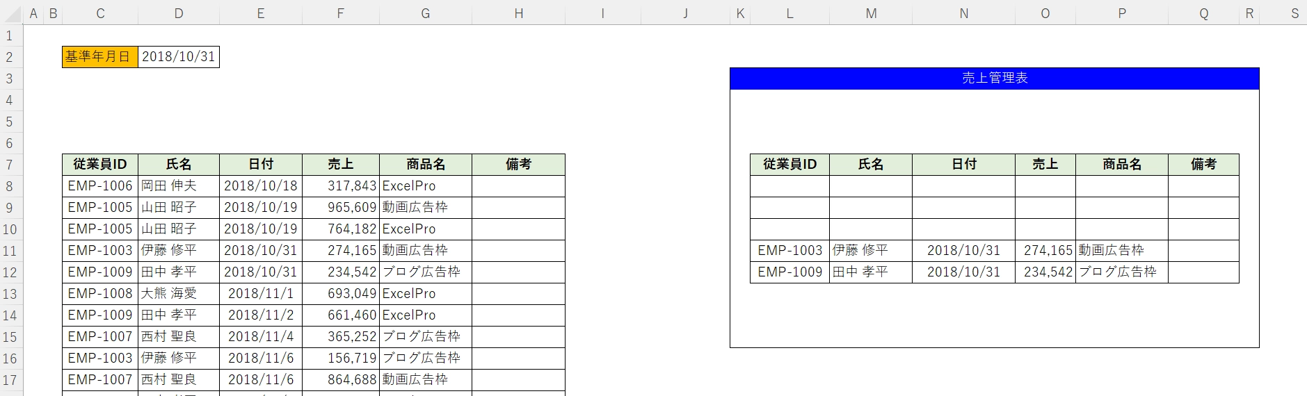 判定処理NG例