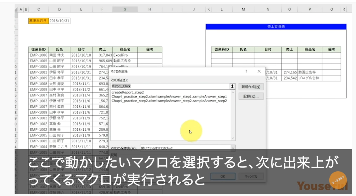 実行ボタンの作成２