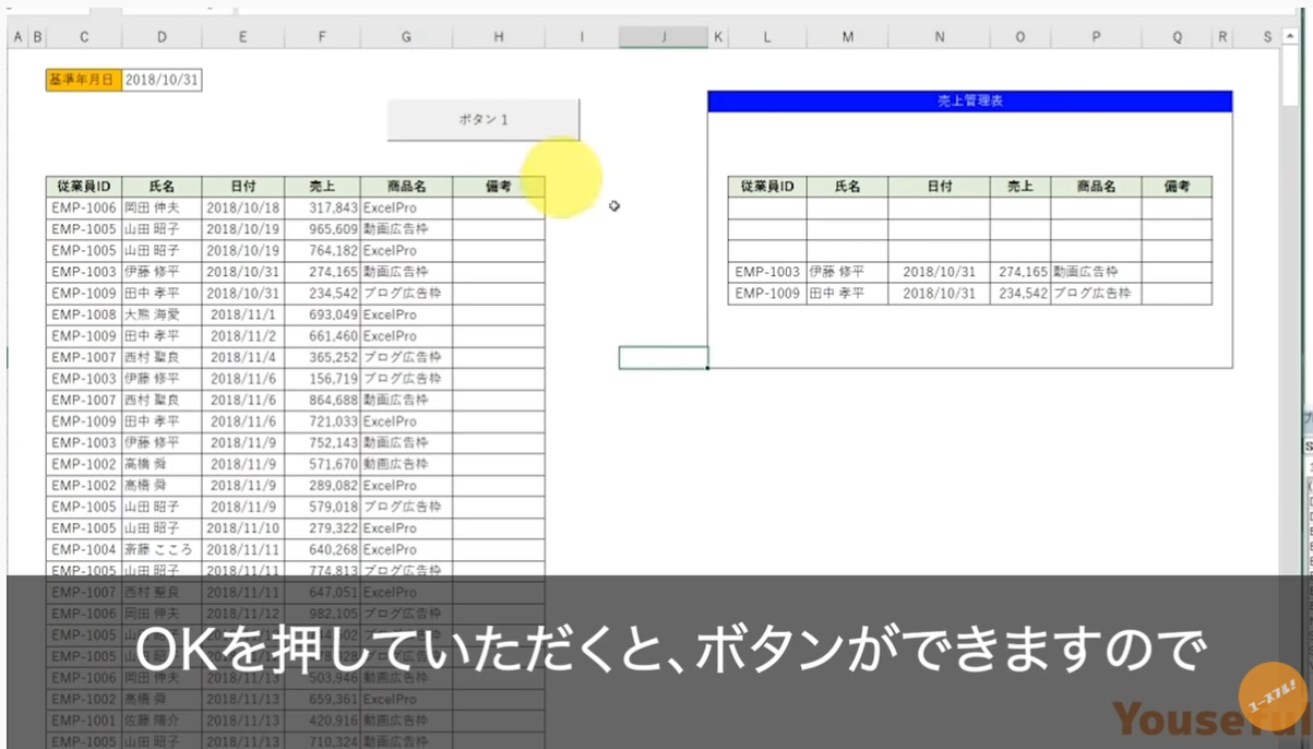 実行ボタンの作成３