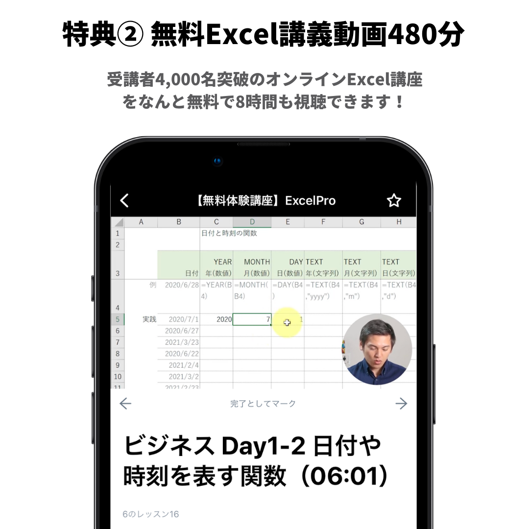 LINE特典_無料Excel講義動画