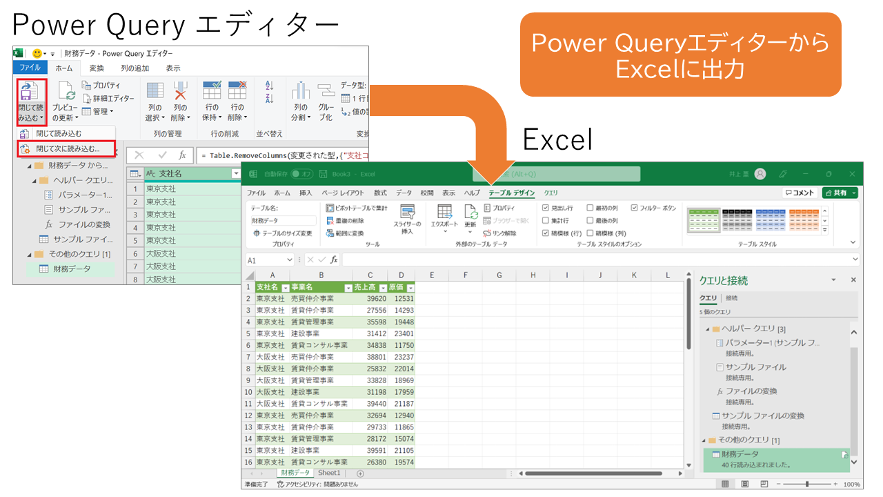 Power Query（パワークエリ）とは |使い方を初心者向けに基礎