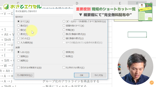 Excel形式を選択して貼り付けるショートカット