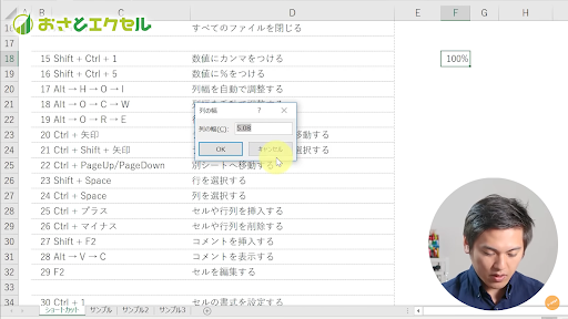 Excel列幅を手動で調節するショートカット