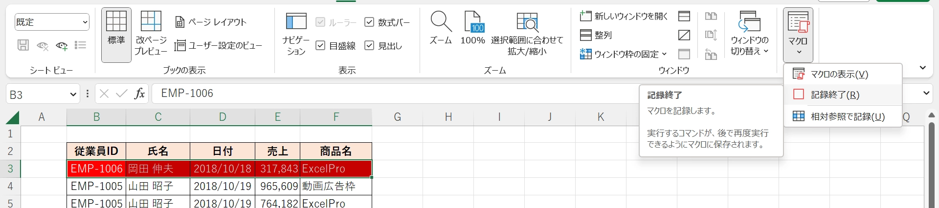 マクロの記録終了