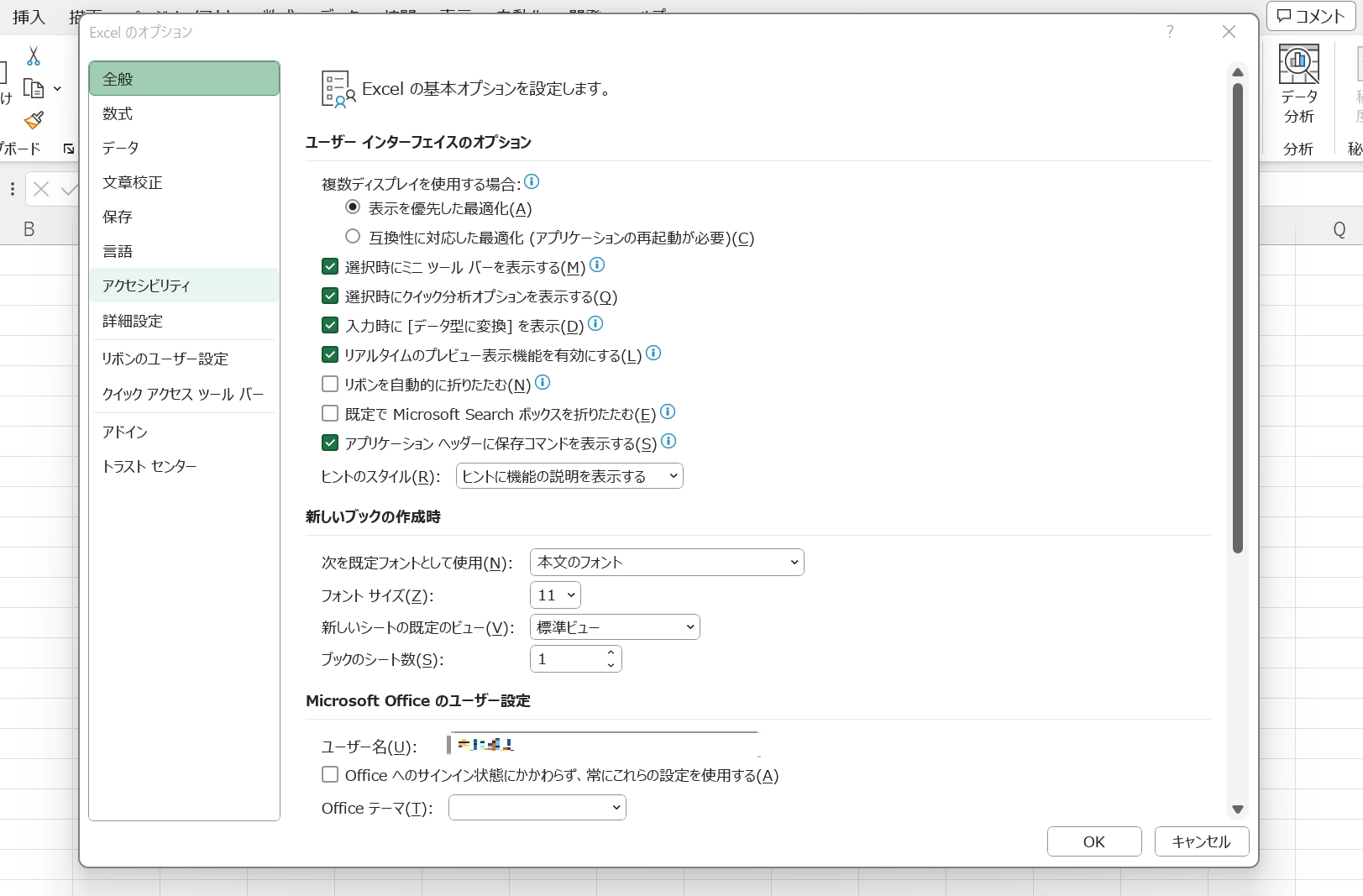 開発タブ表示