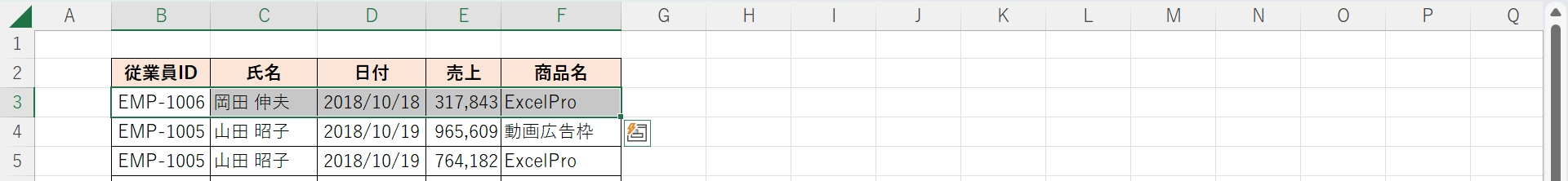 表の行選択画像