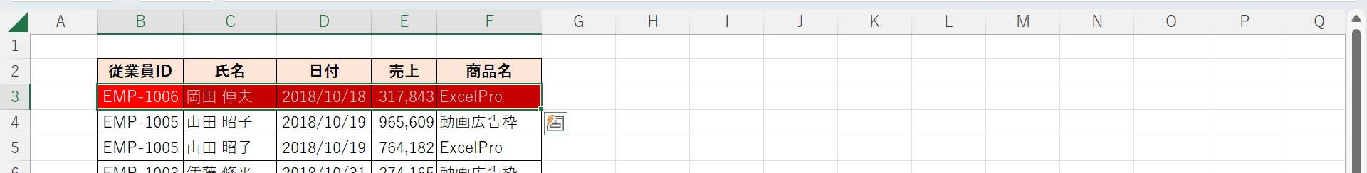 セルと文字色変更