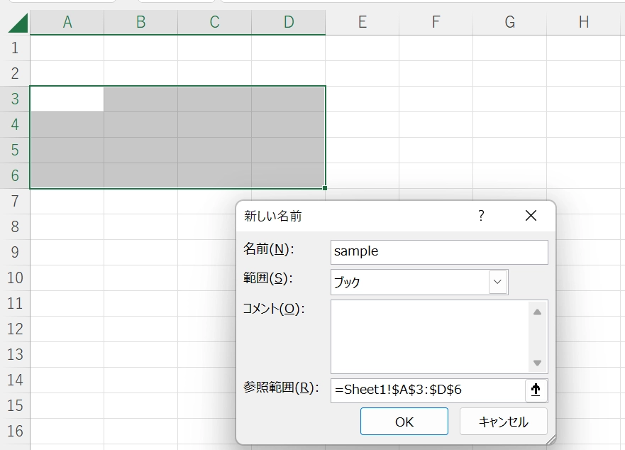セル範囲名前定義
