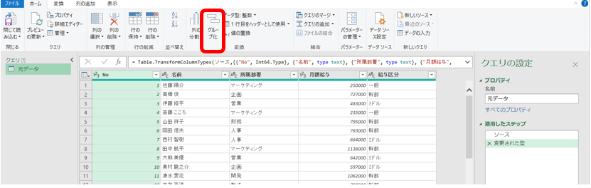 「グループ化」タブをクリック