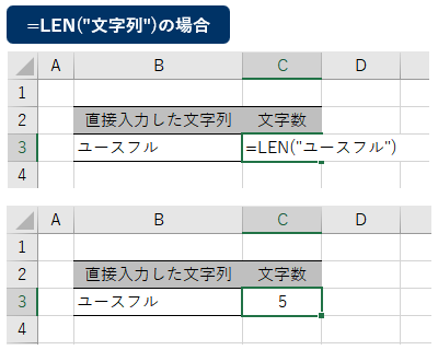 LEN("文字列")のサンプル画像