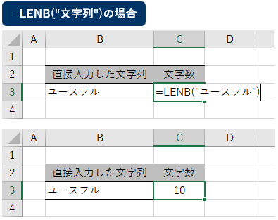 LENB("文字列")のサンプル画像